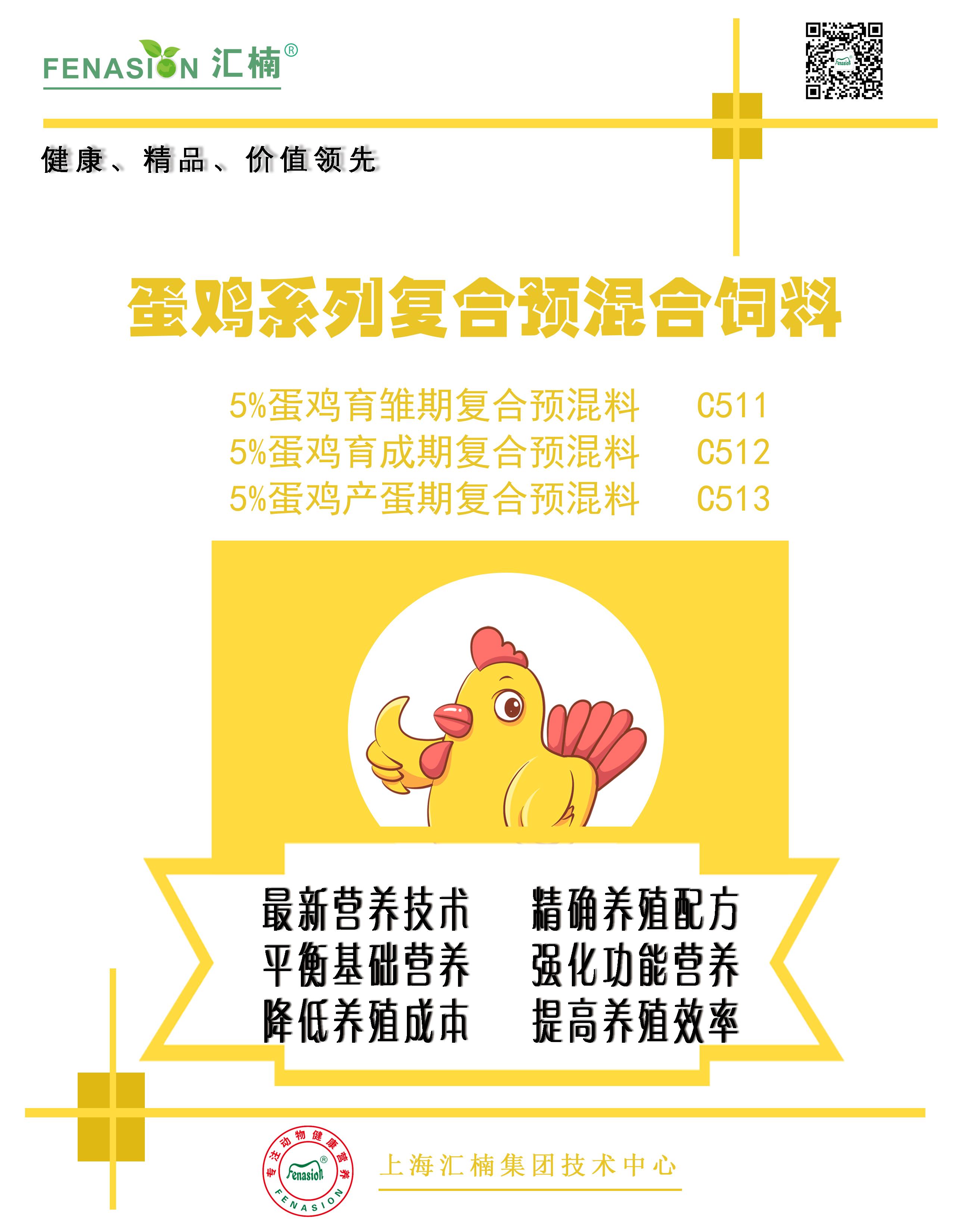 蛋雞系列復合預混合飼料