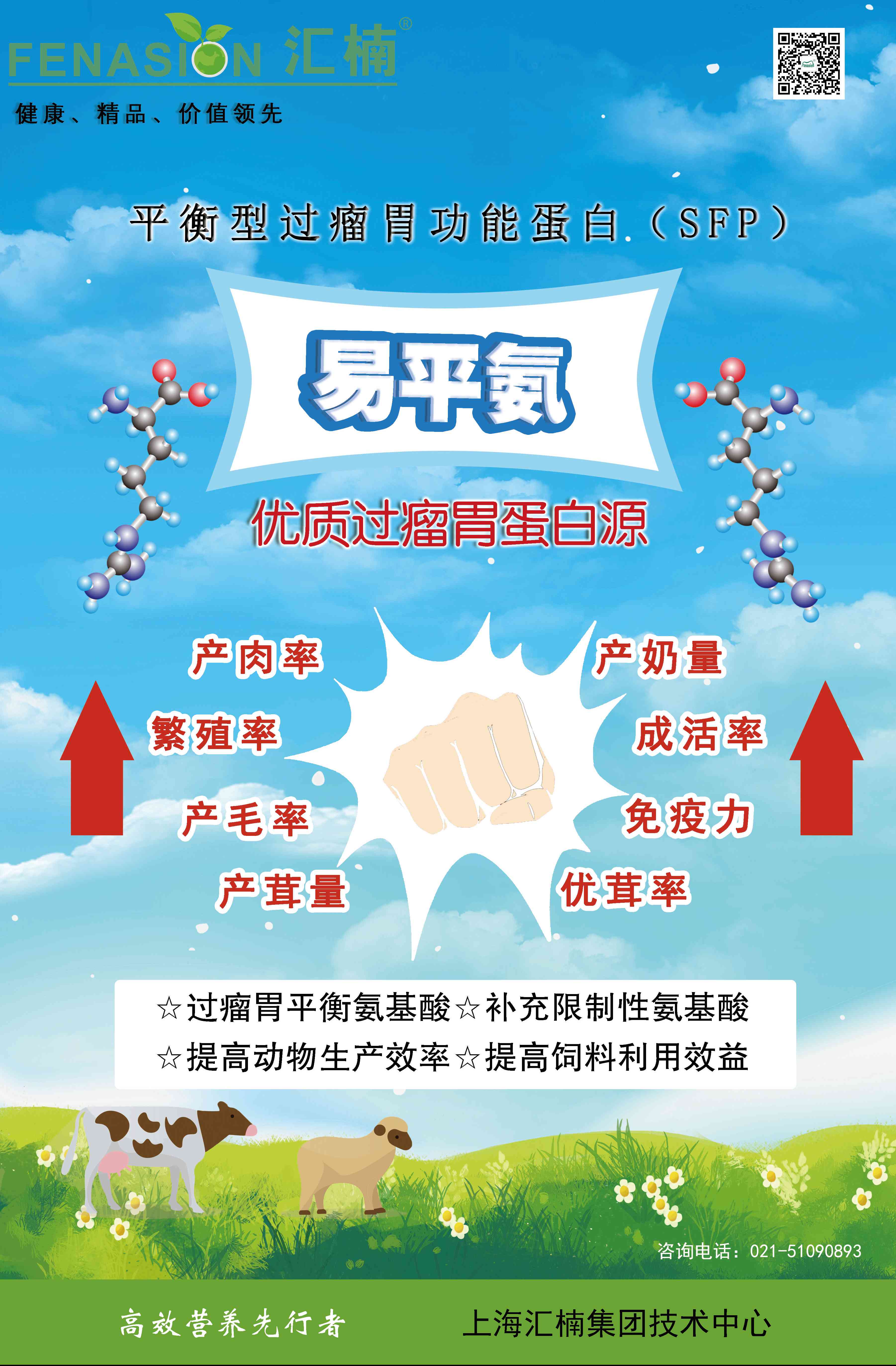 平衡型過(guò)瘤胃功能蛋白（SFP）